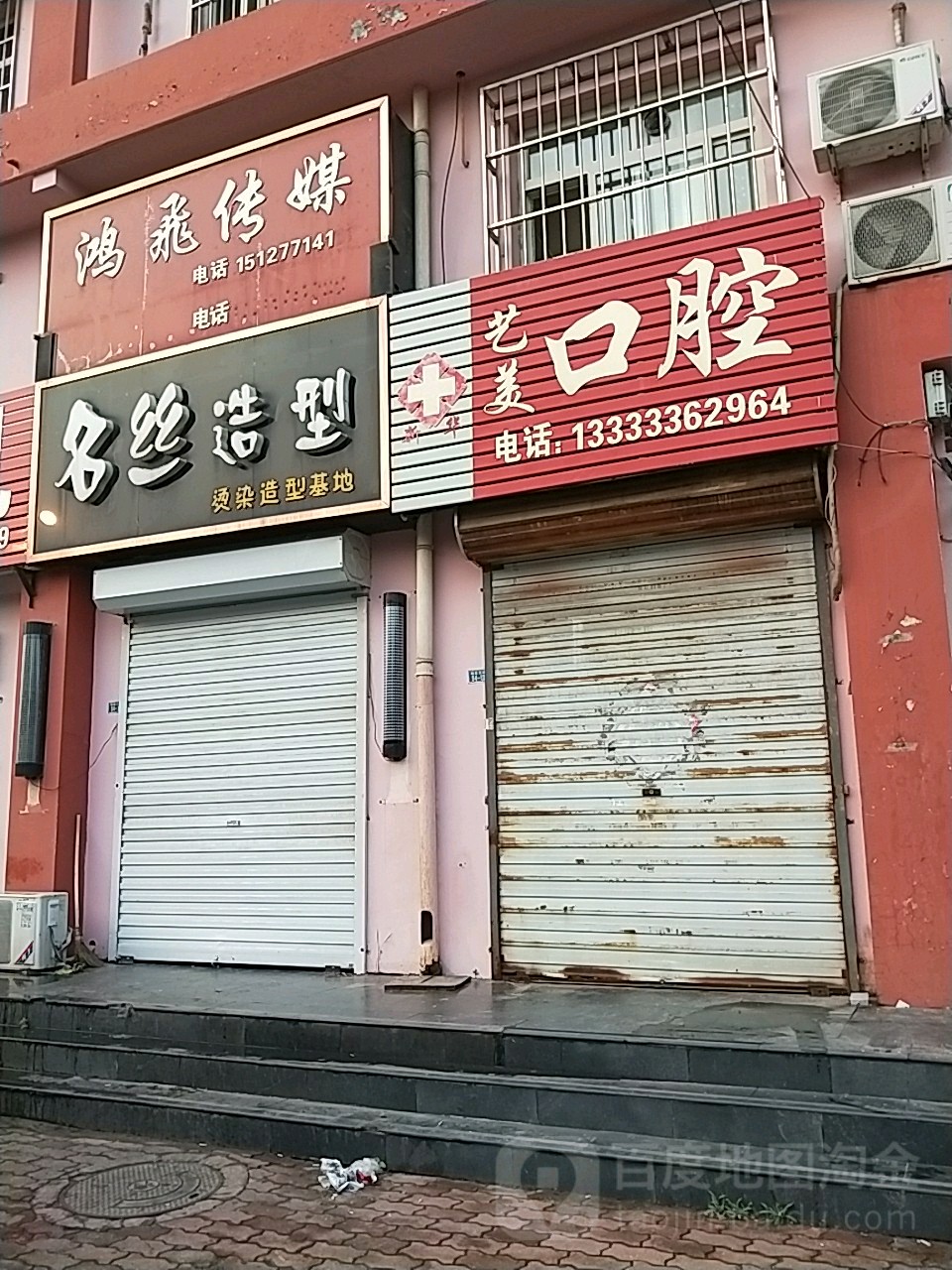 名丝号造型(解放东路店)