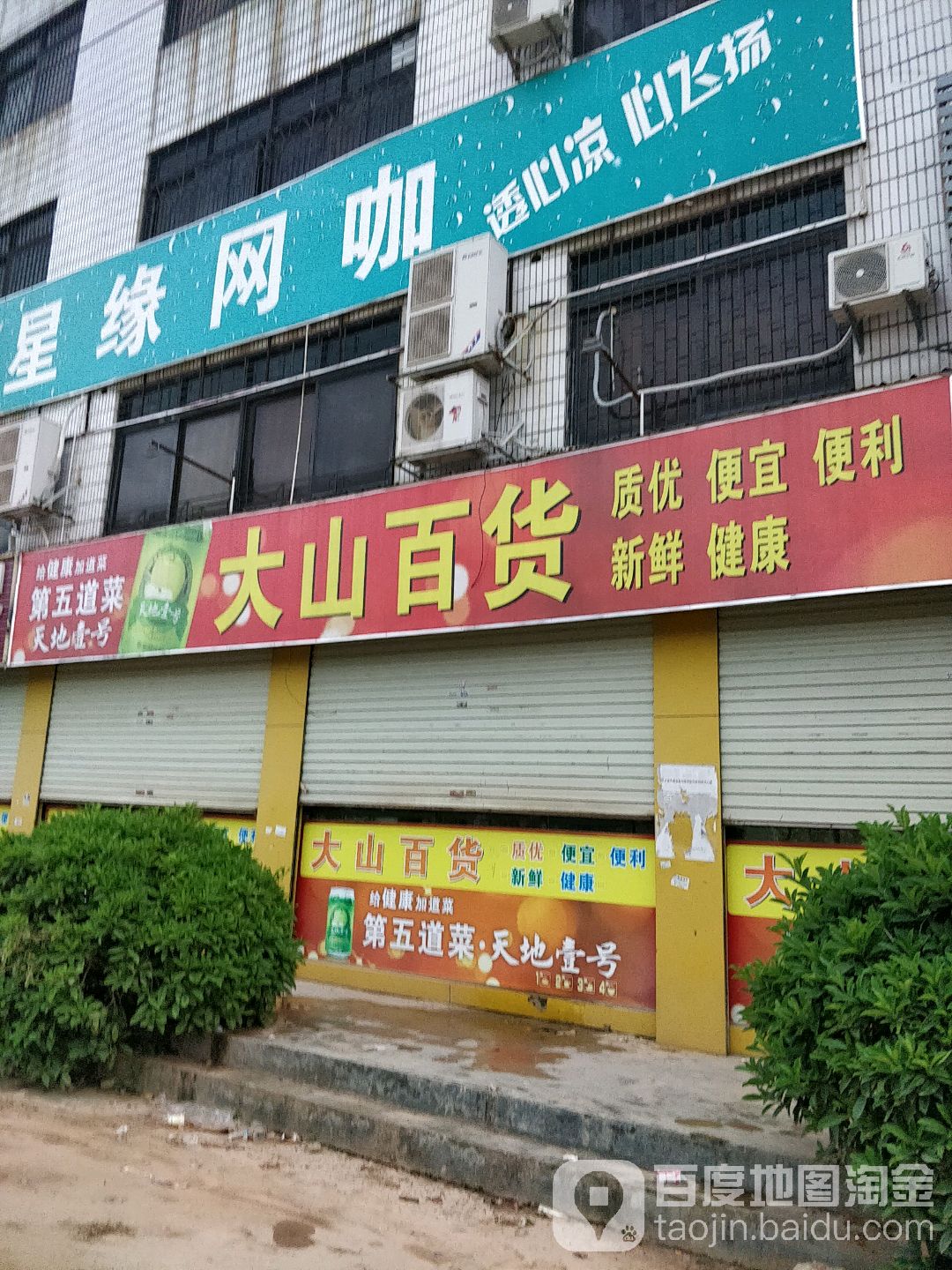 大山百货