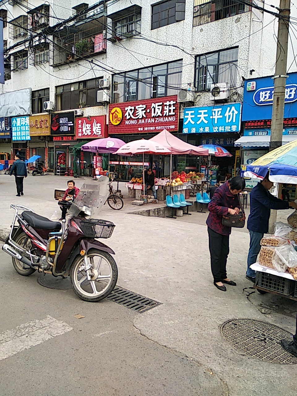 天天平价(解放路店)