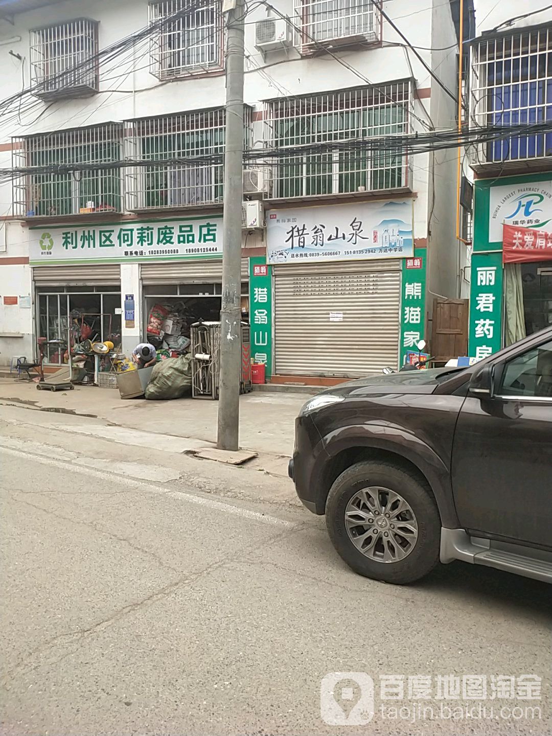 莉州区何莉废品店