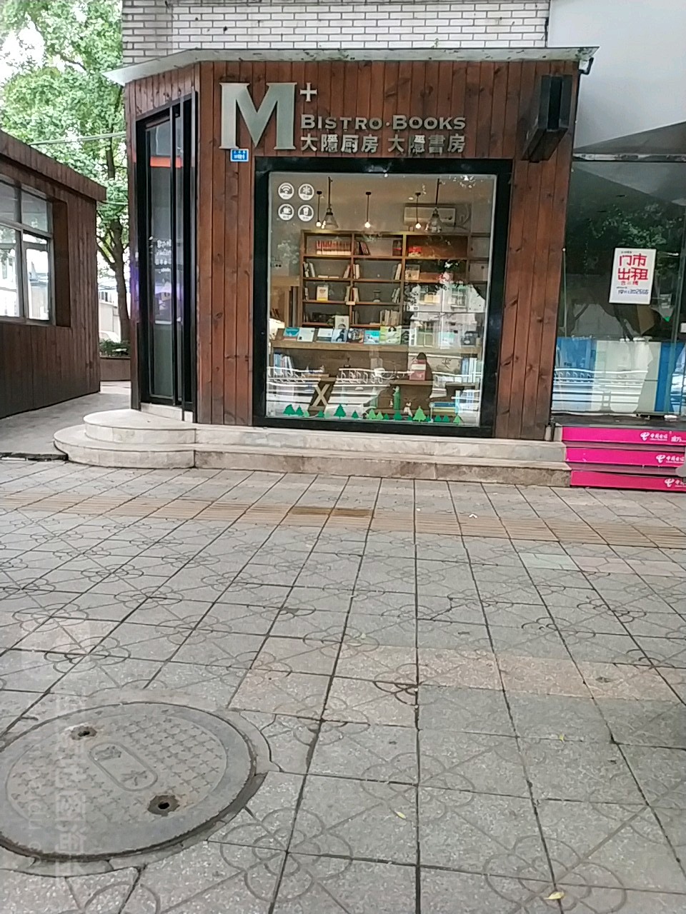 大隐厨房(眉山店)