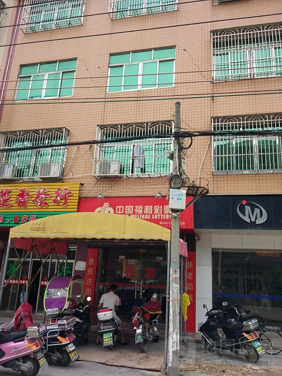 中国福利彩票(新和惠路店)