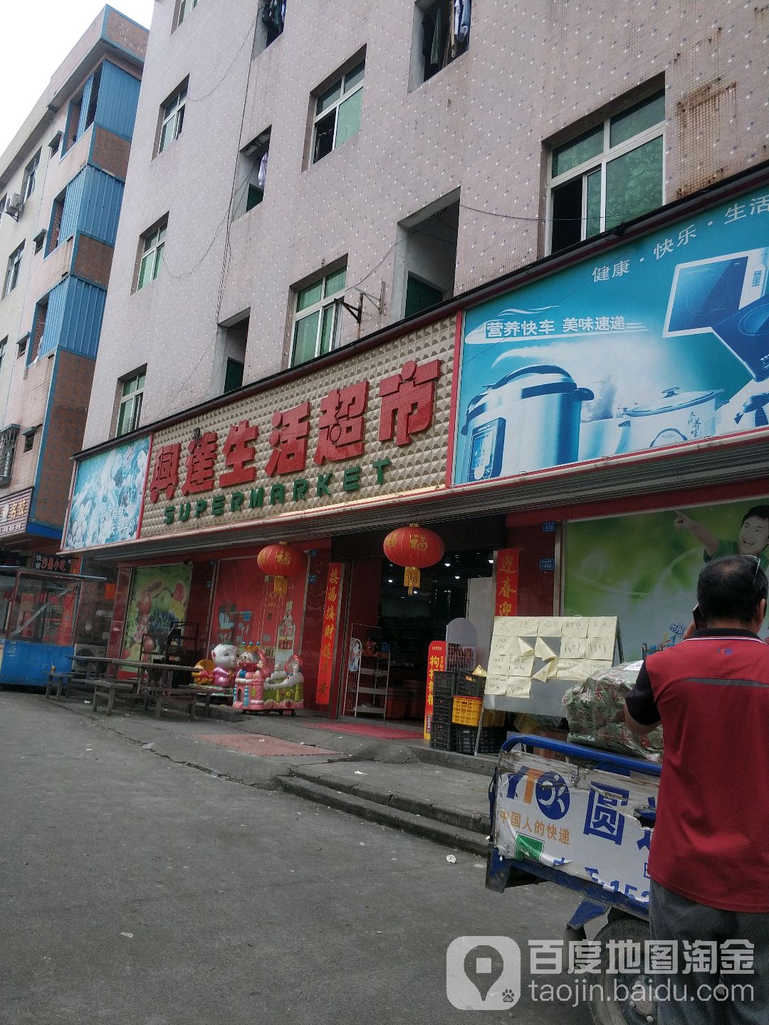 兴达生活超市(桥东路北五街店)