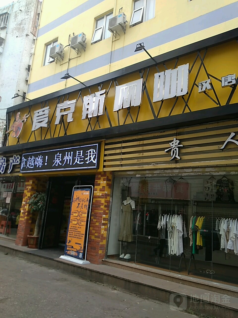 爱克斯网咖(汉唐店)