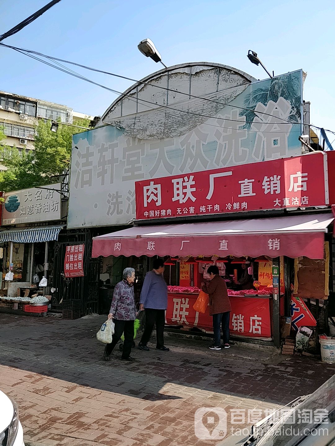 天津洁轩堂大众浴池住宿
