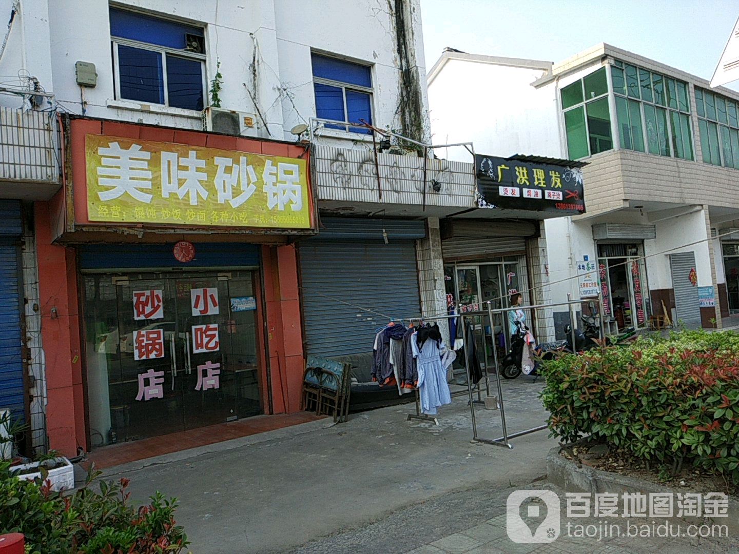 广洪理发店