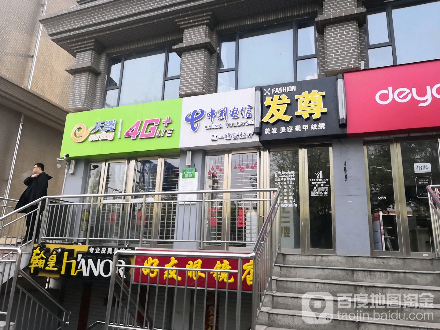 发尊造型美养生生(五一广场北店)