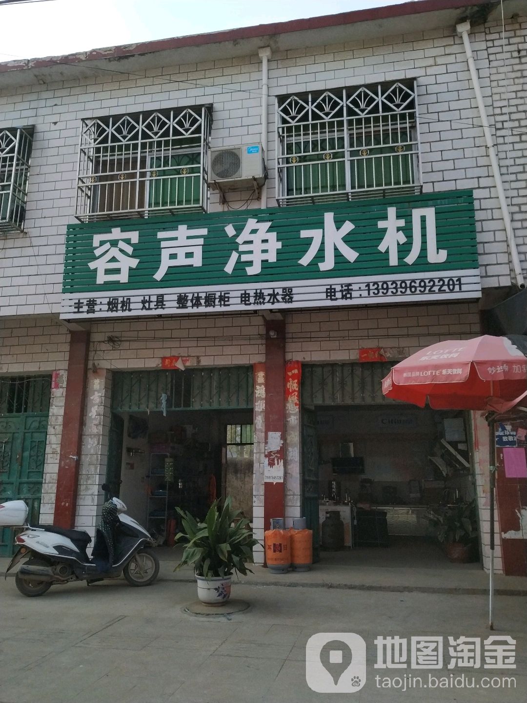 容声净水机(王店清真寺店)
