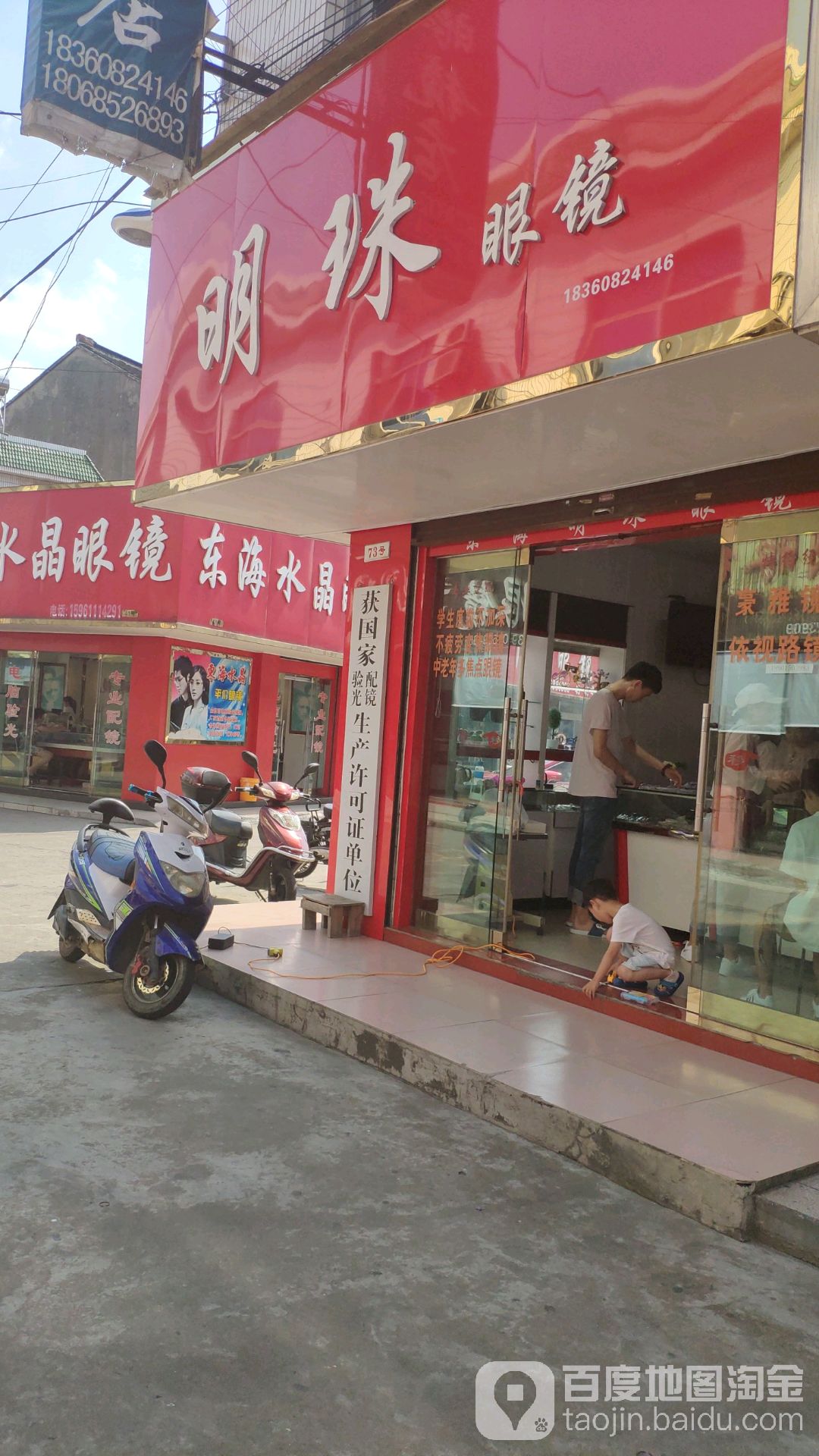 明珠紫眼镜(眼镜市场店)
