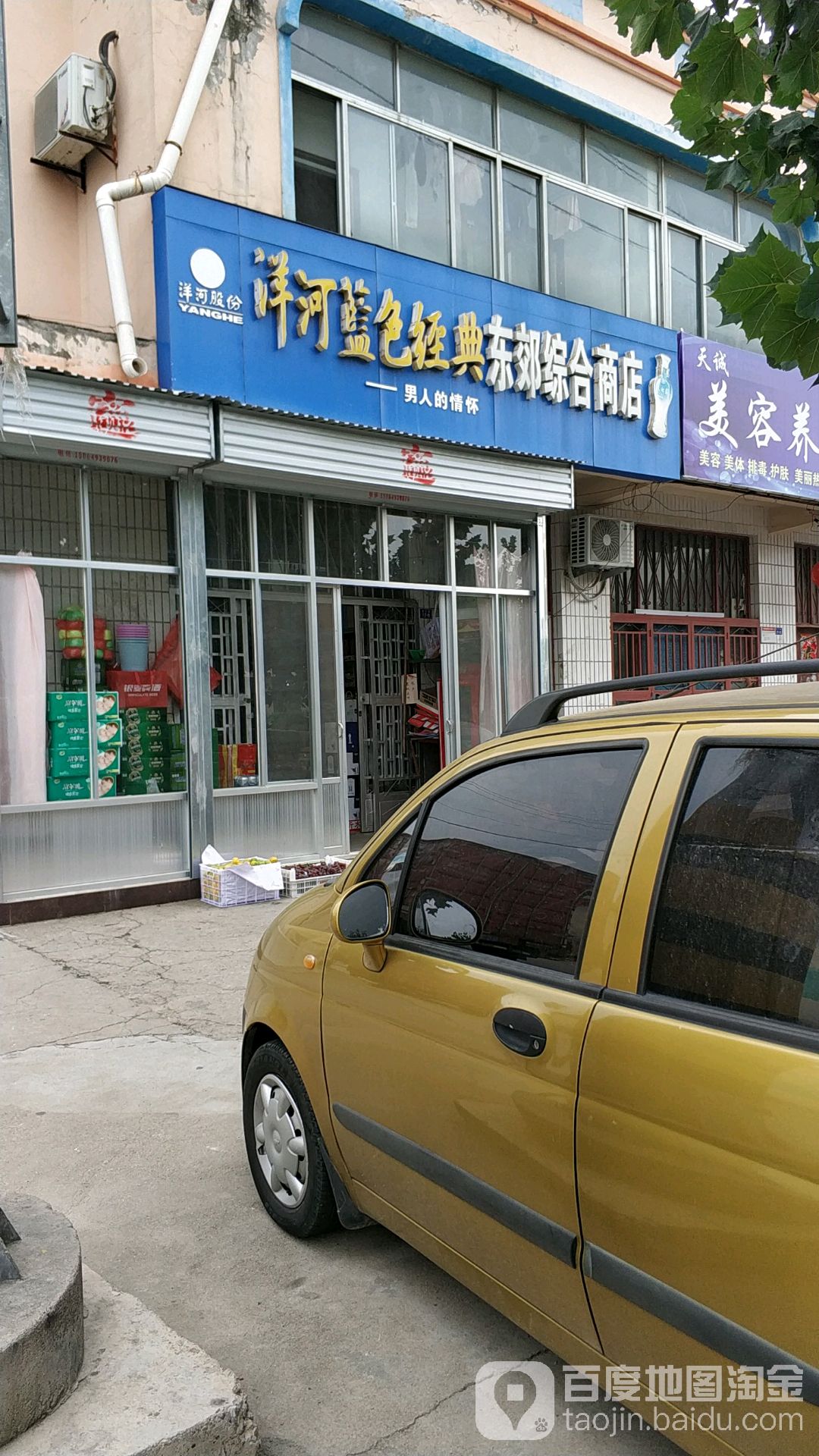 东交综合商店