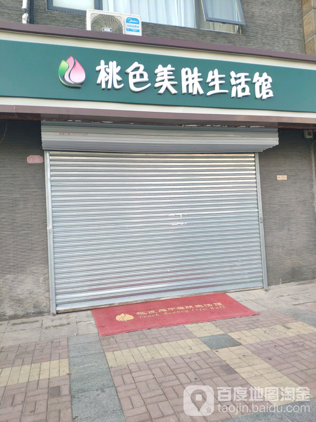 桃色美福生活馆(成寿寺店)