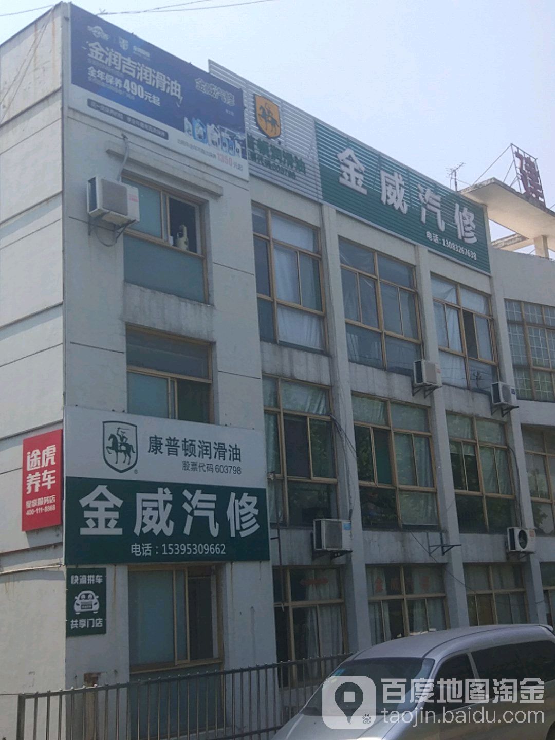 金威汽修(途虎长江南路店)