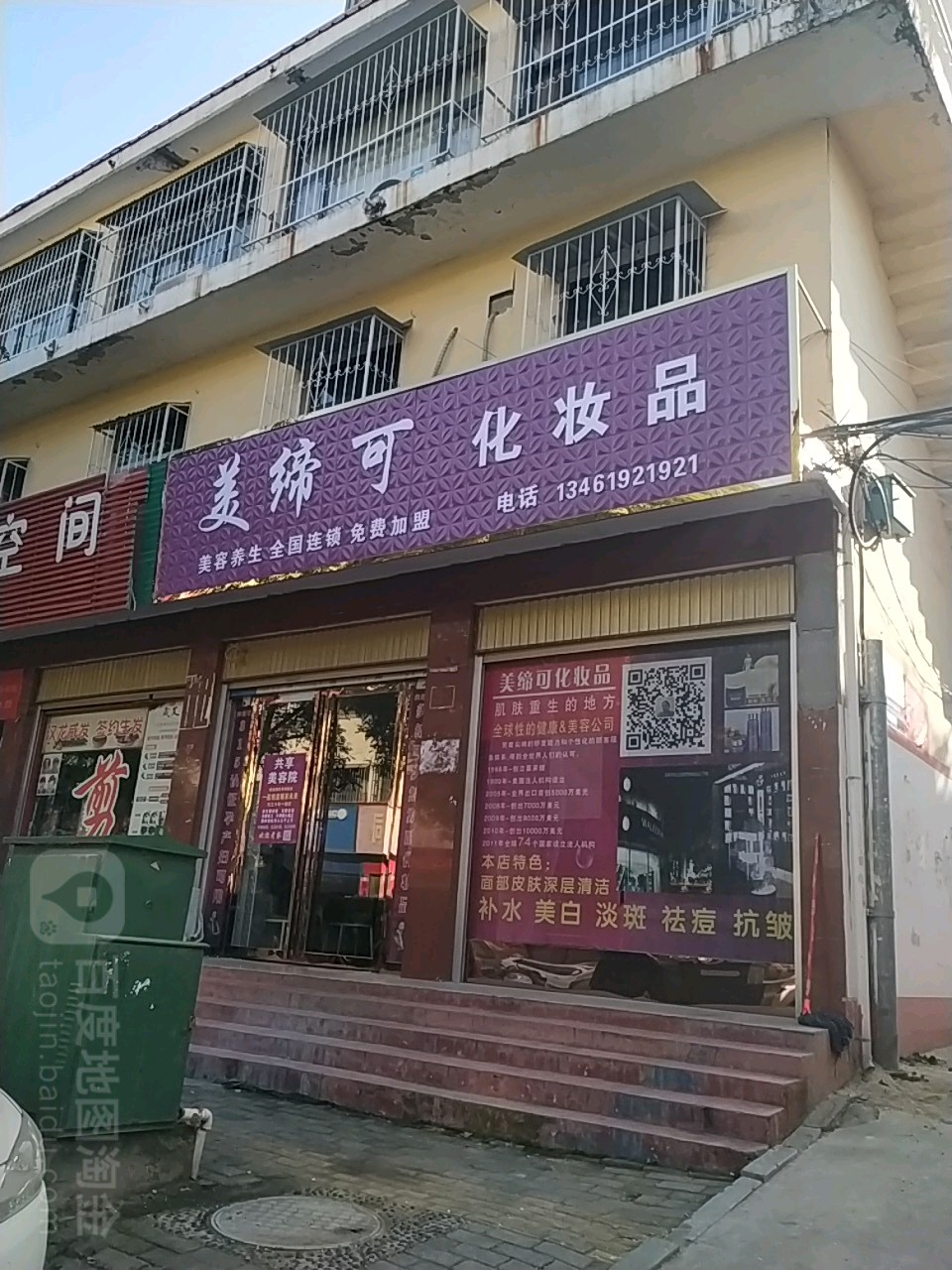 社旗县美缔可化妆品(卧龙路店)