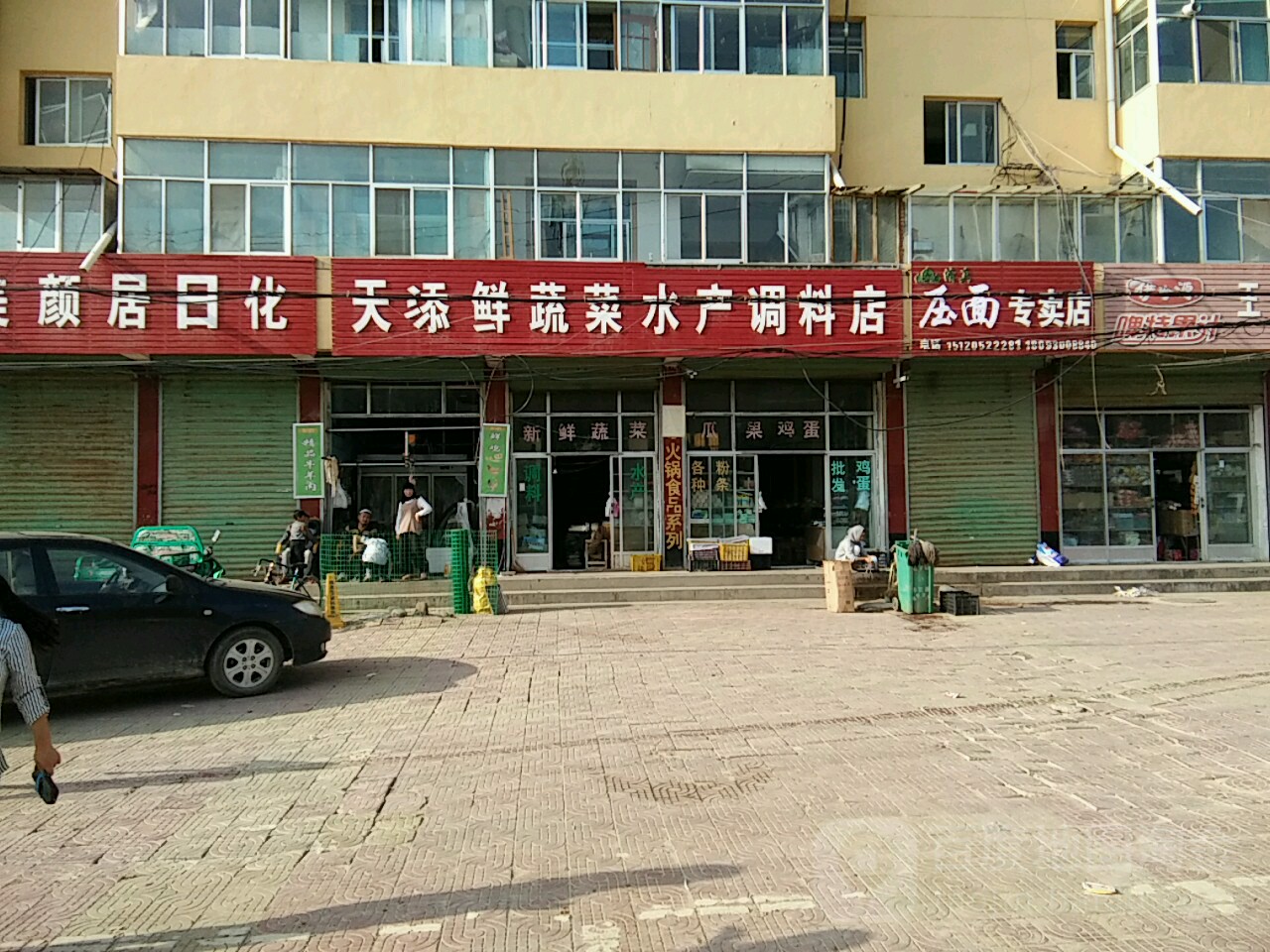 天添鲜蔬菜水厂调料店