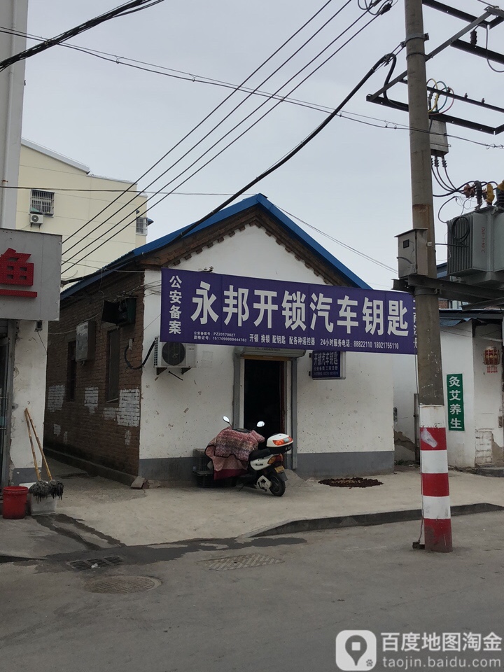 永邦开锁换锁