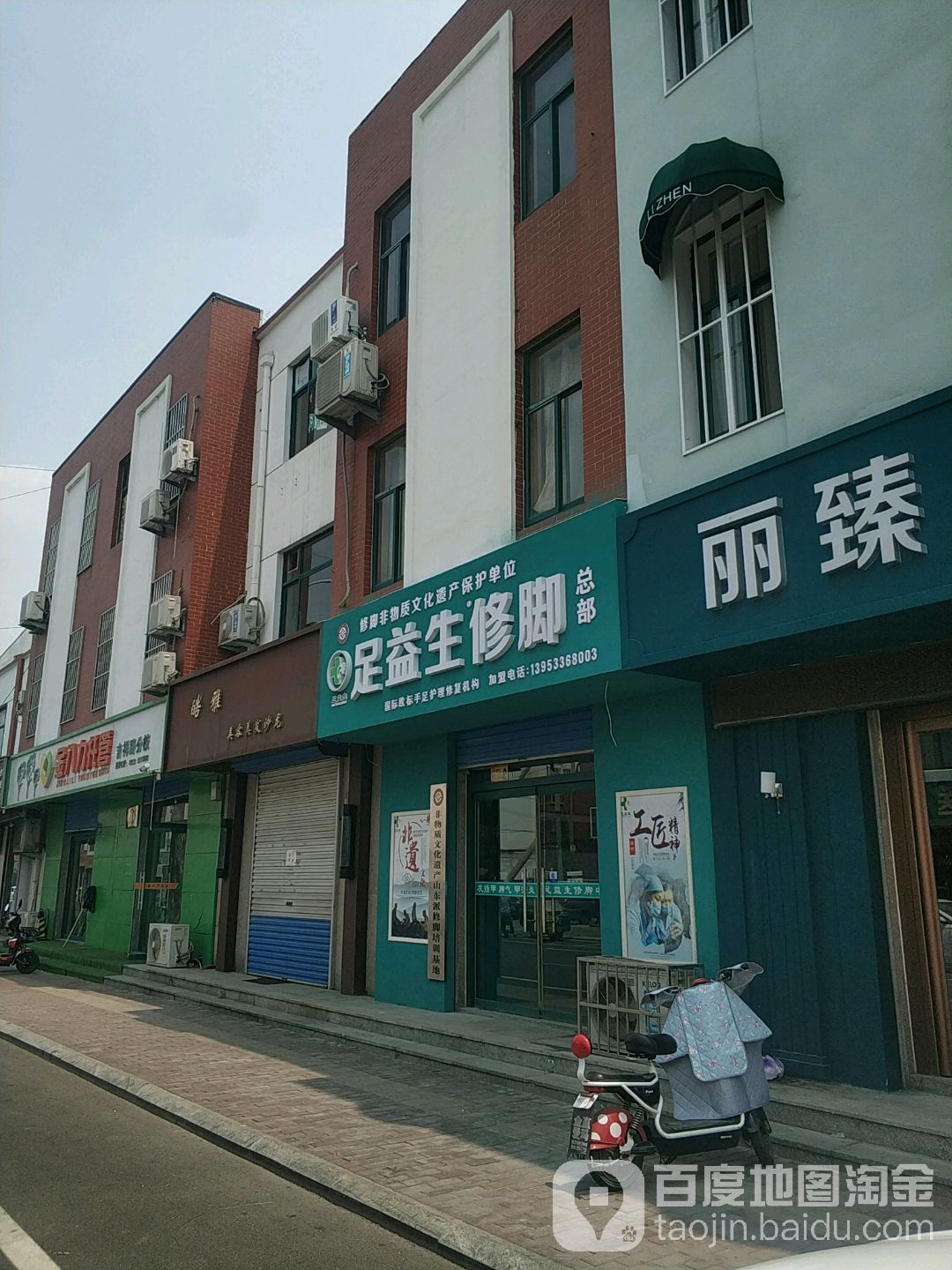 足益生修脚(山东旗舰店)