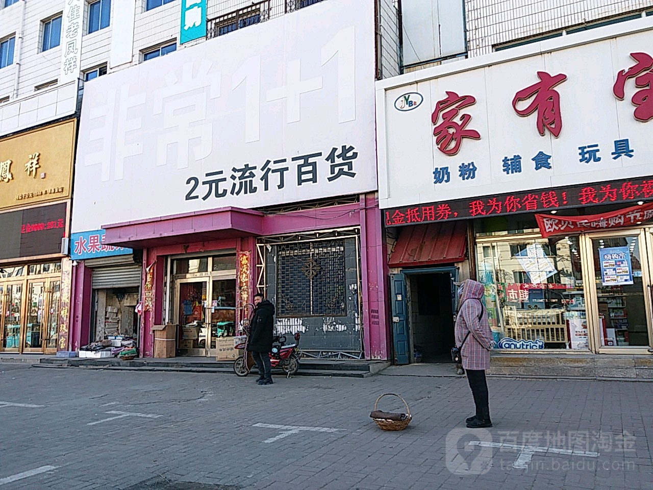 非常1+1(辽河大街店)