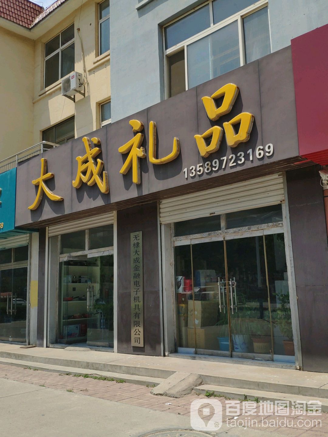大成礼品