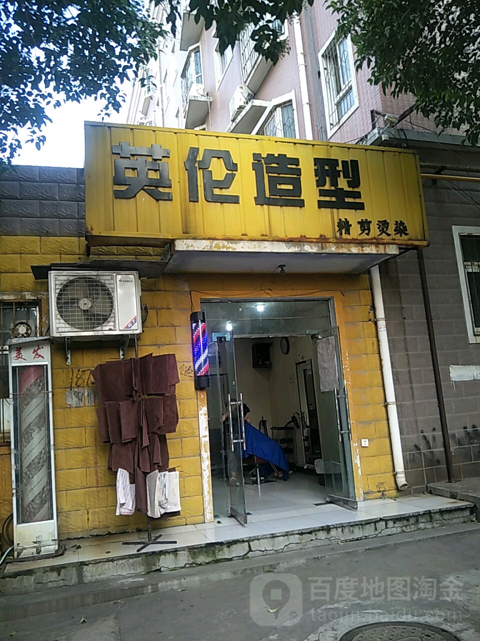 英伦造型(中安街店)