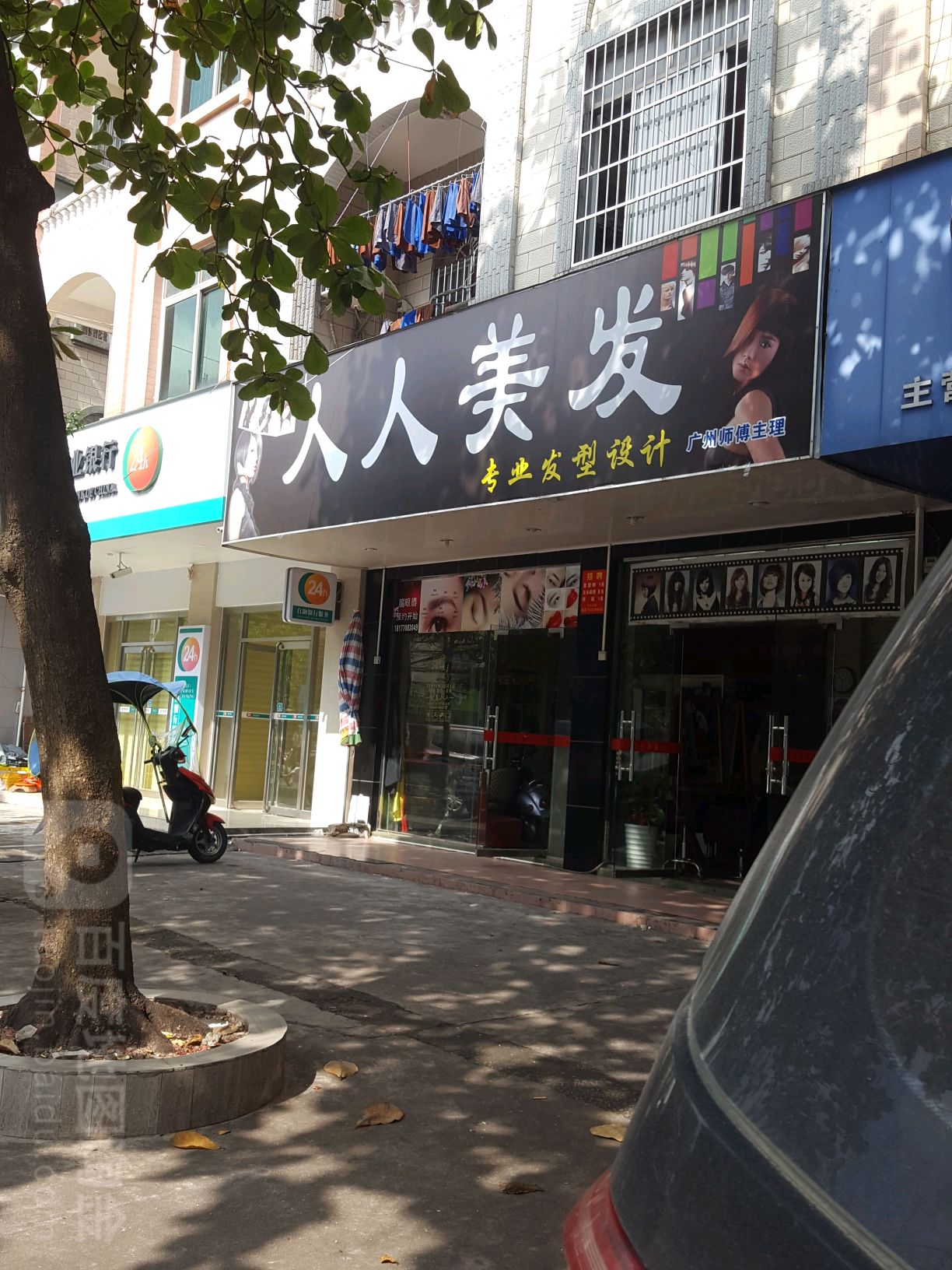 人人美发(解放东路店)