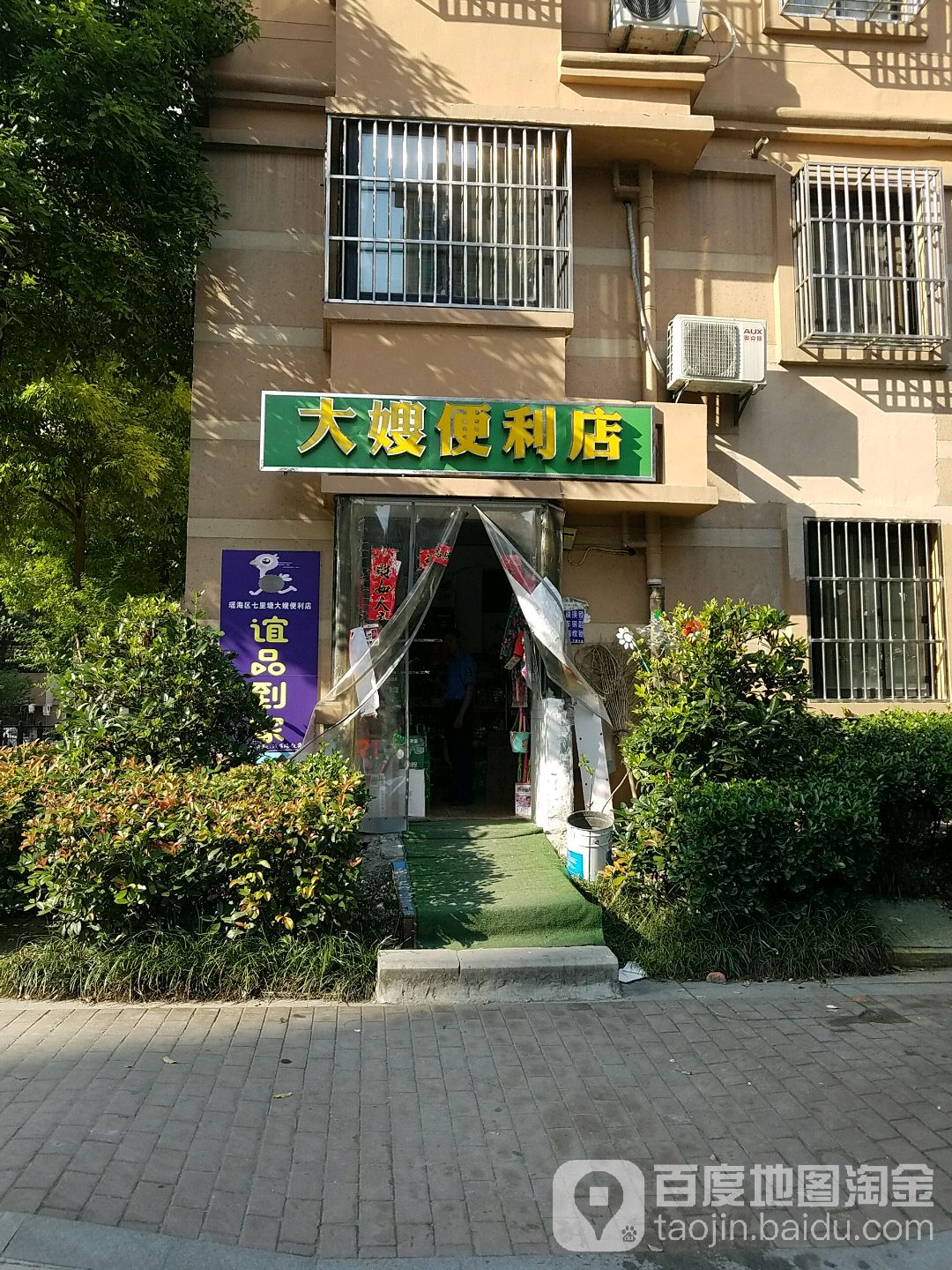 大嫂遍历店