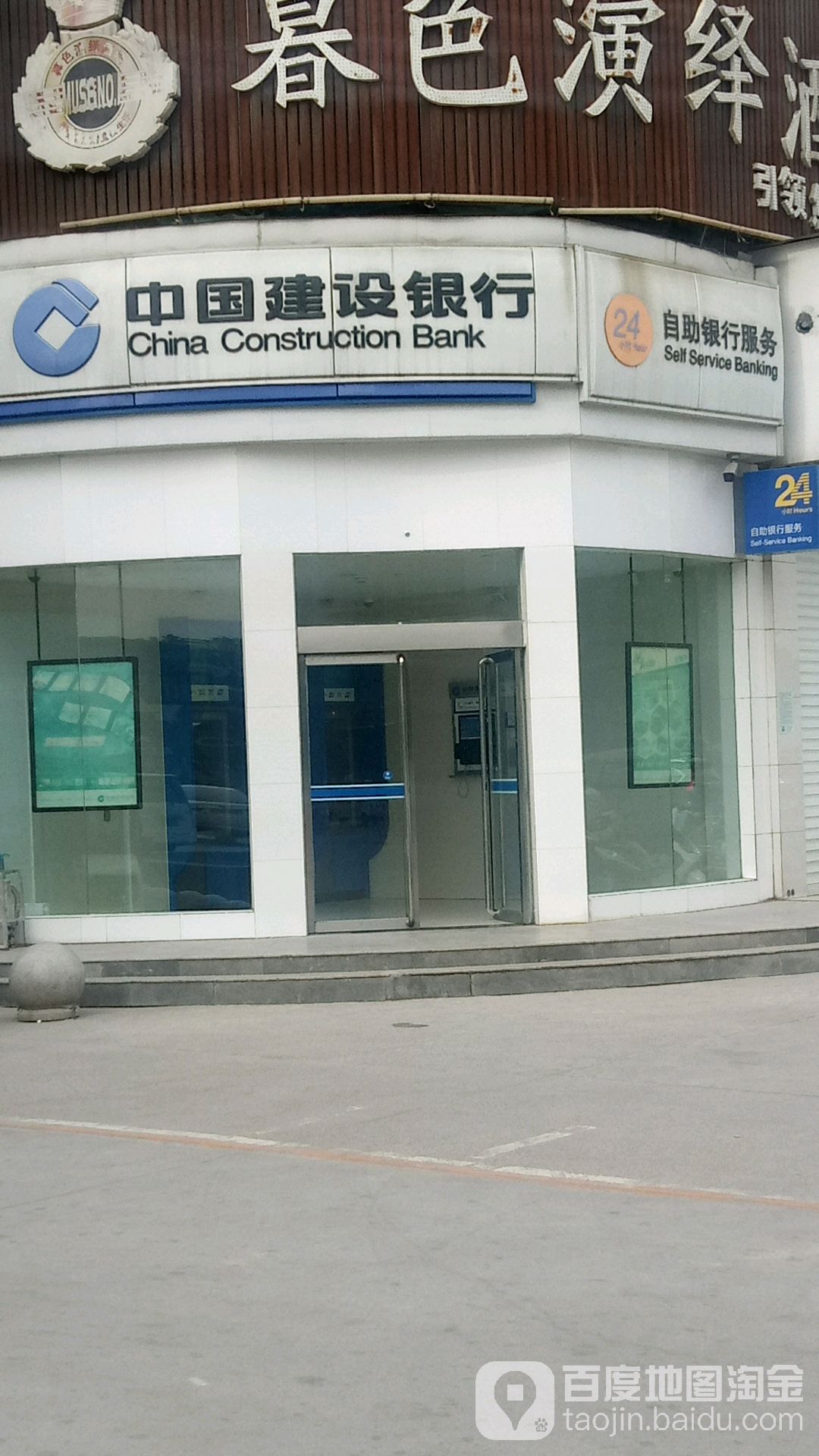 中国健身银行24小时自助银行(万方嘉园北)