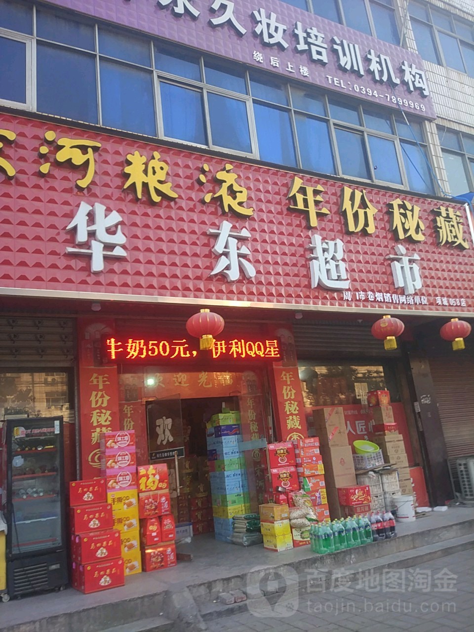 项城市华东超市(项城商业城店)