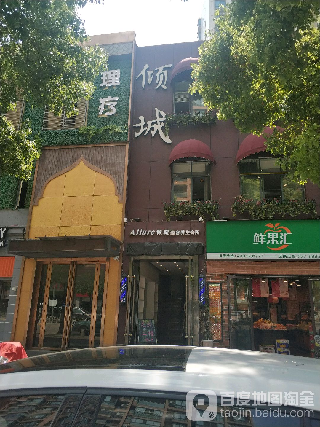 倾城美颜养生会所(徐东店)