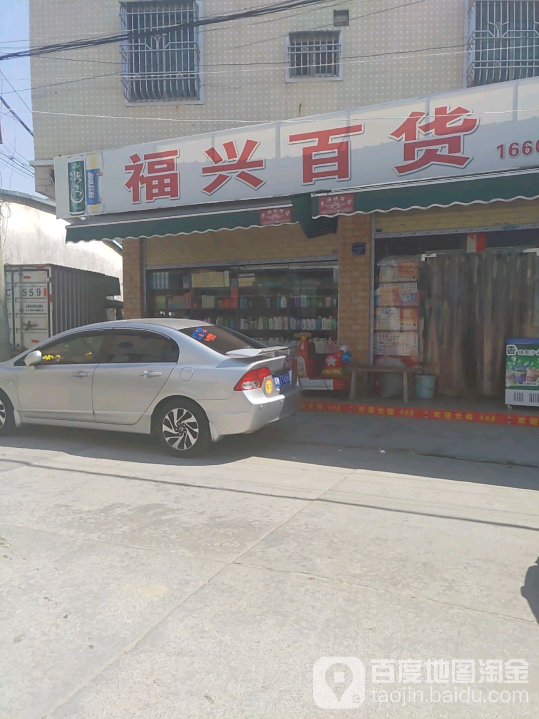 福兴百货(永福路店)