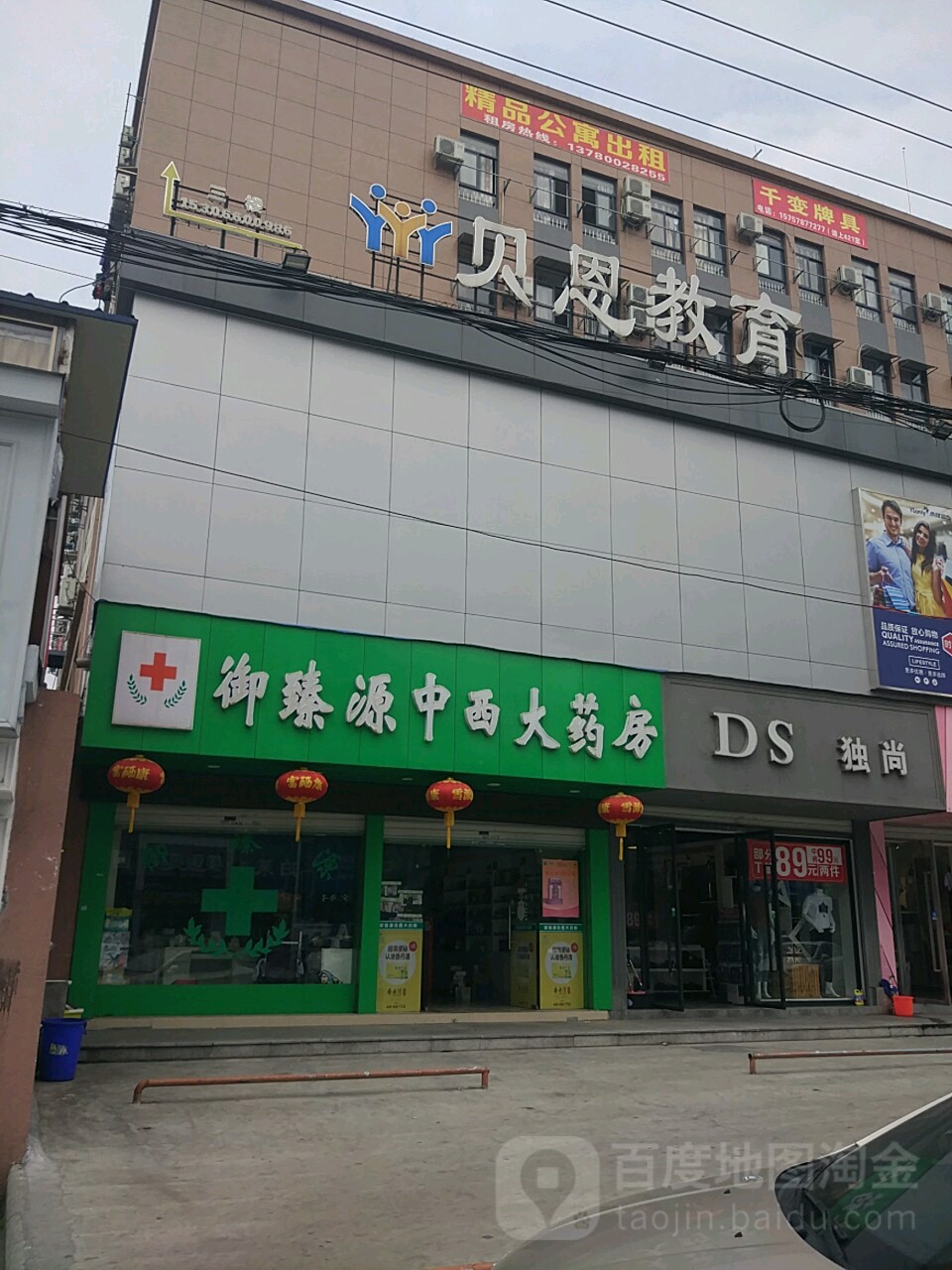 贝恩市教育