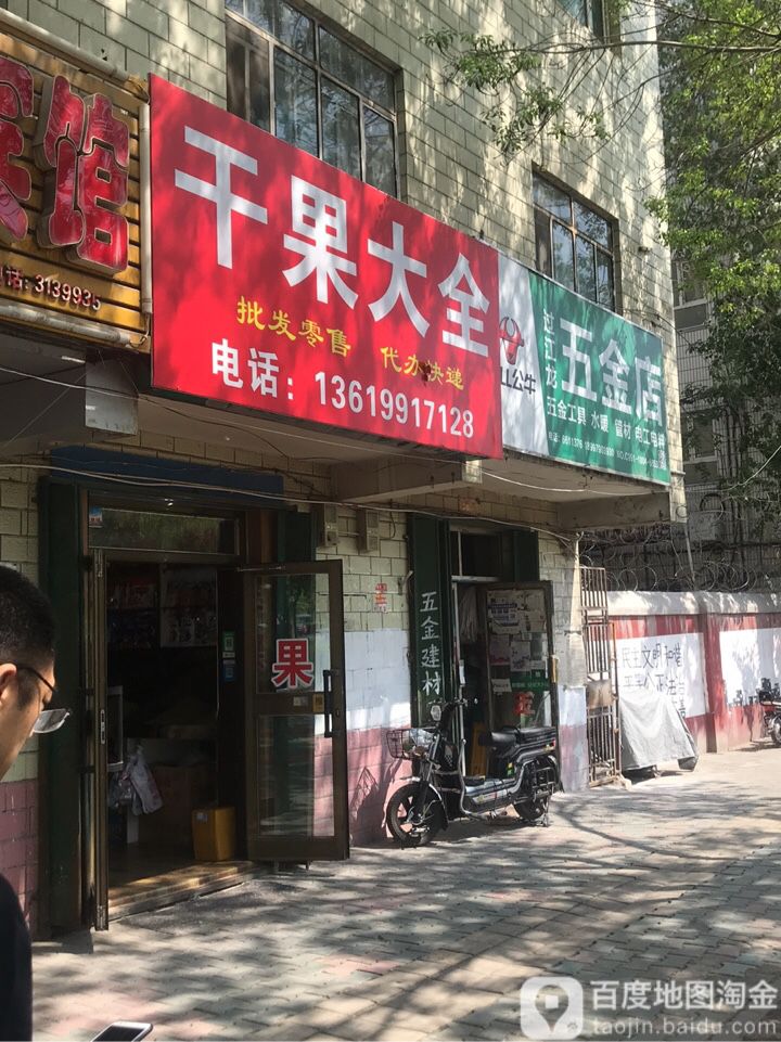 过江龙五金店(河北东路店)