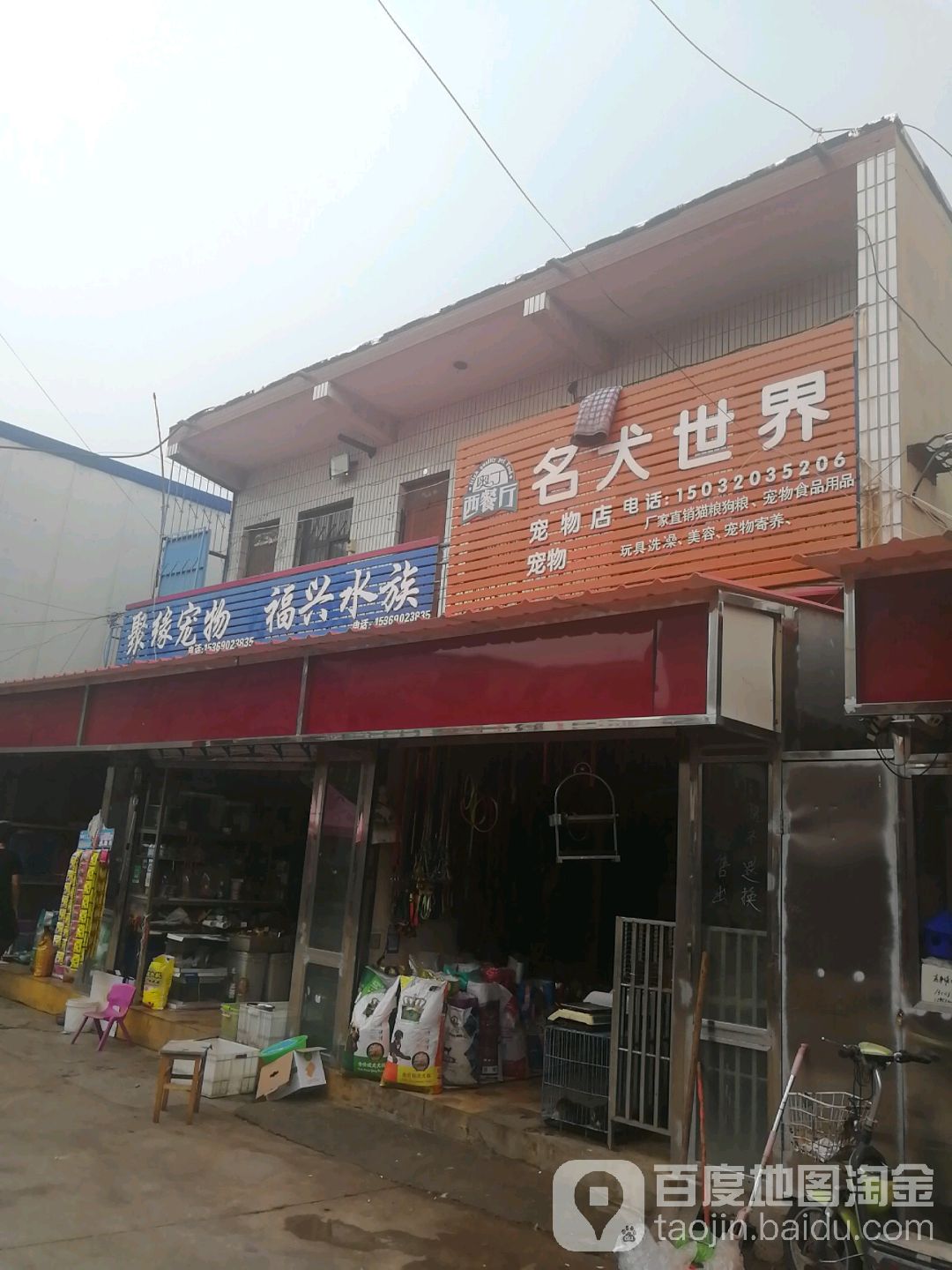 福兴水族(复兴商贸城店)