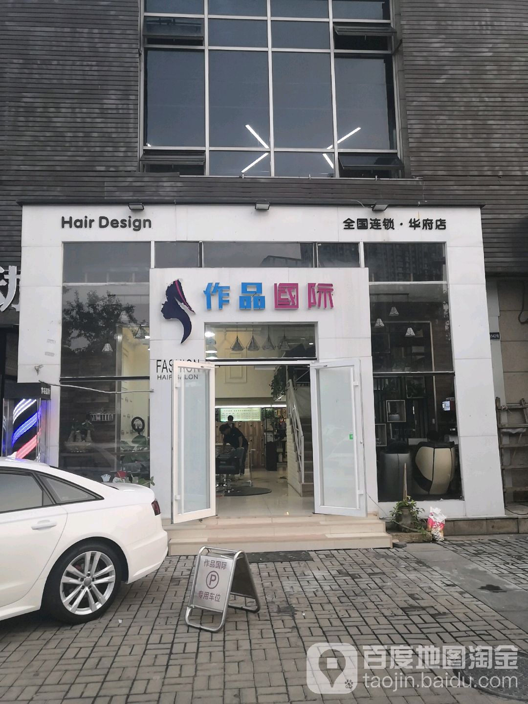作品国际没法(南山世纪华府店)