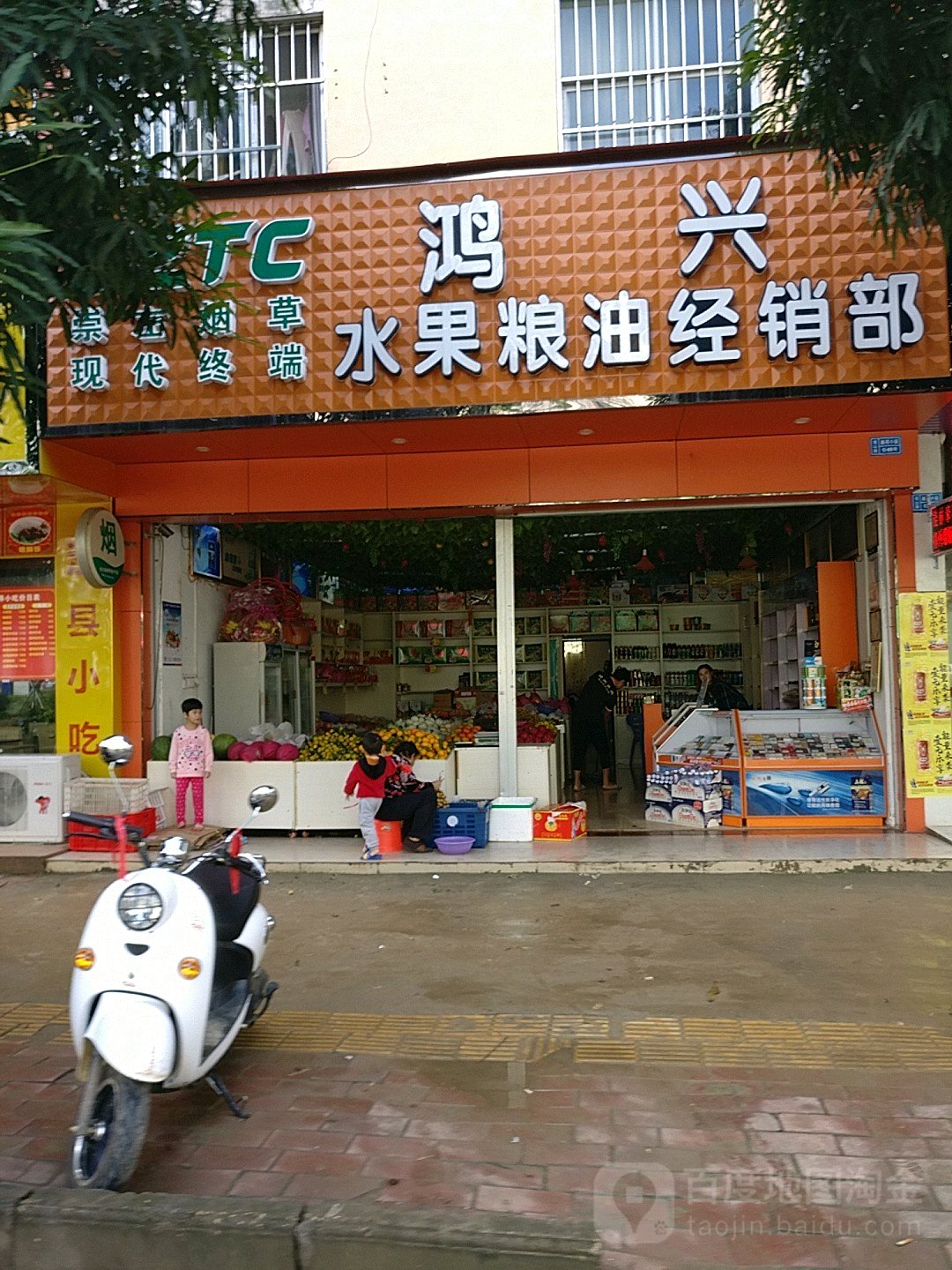 鸿兴水果粮油经销部(嘉苑小区店)