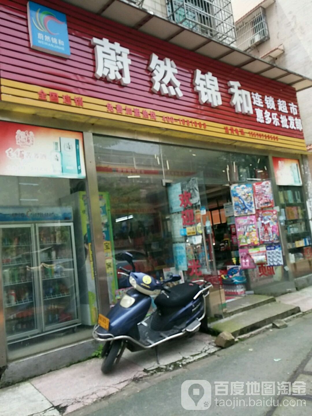 裕峰广场一区蔚然锦和超市(丰城食品店)