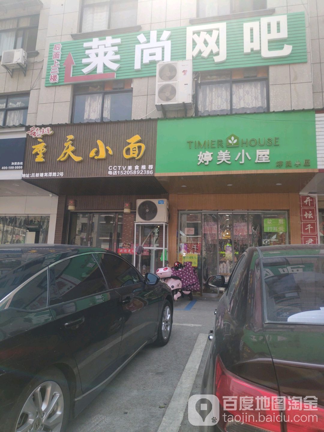 莱尚网吧(龙潭路店)