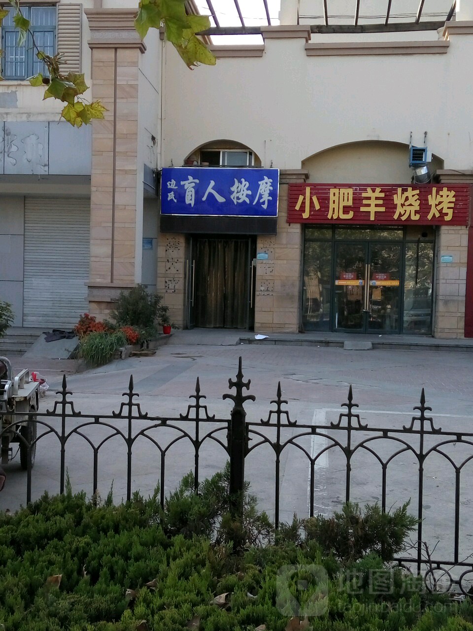 边氏盲人按摩