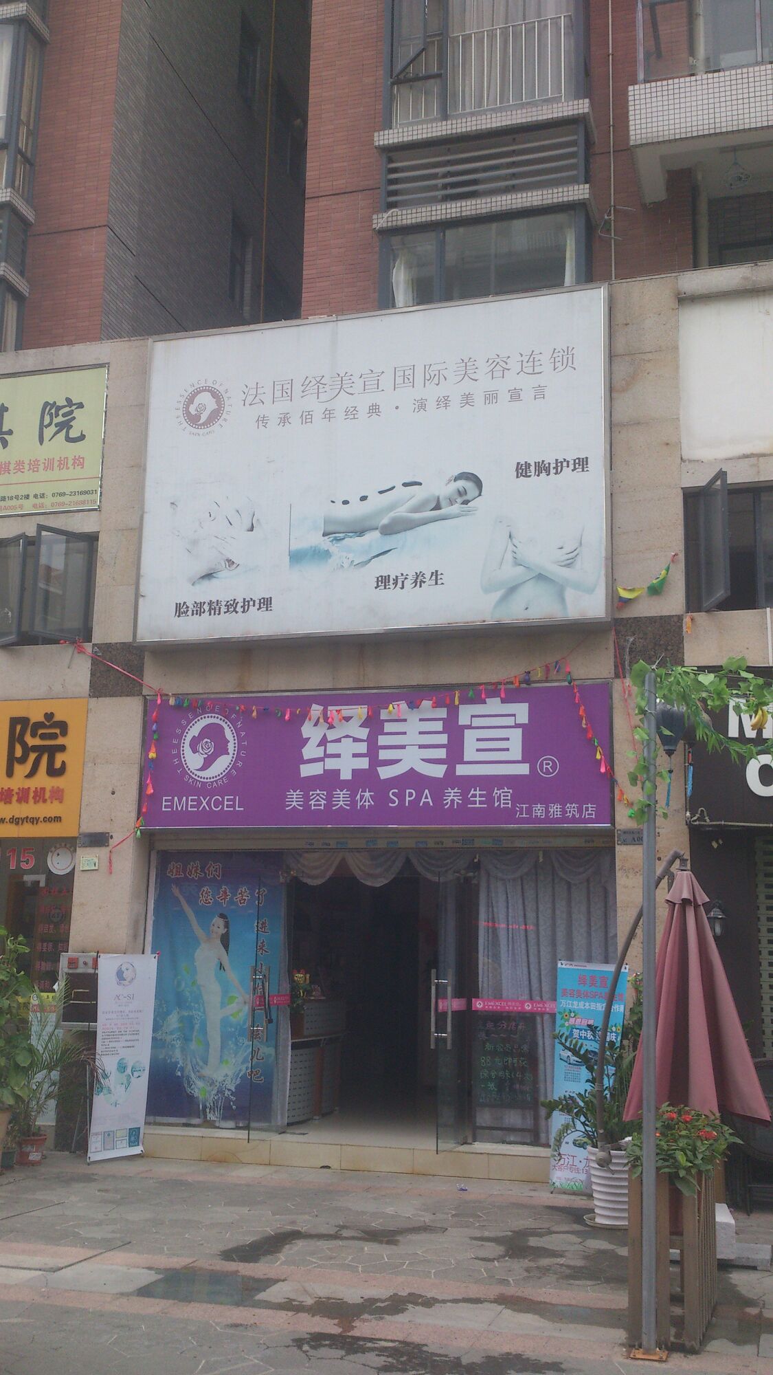 绎美宣美容美体spa养生馆(江南雅筑店)