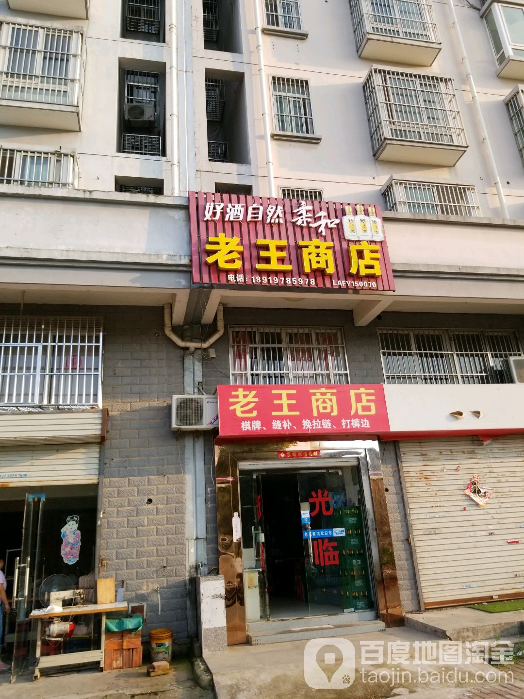 老王商店(王焕许痔瘘专科西北)