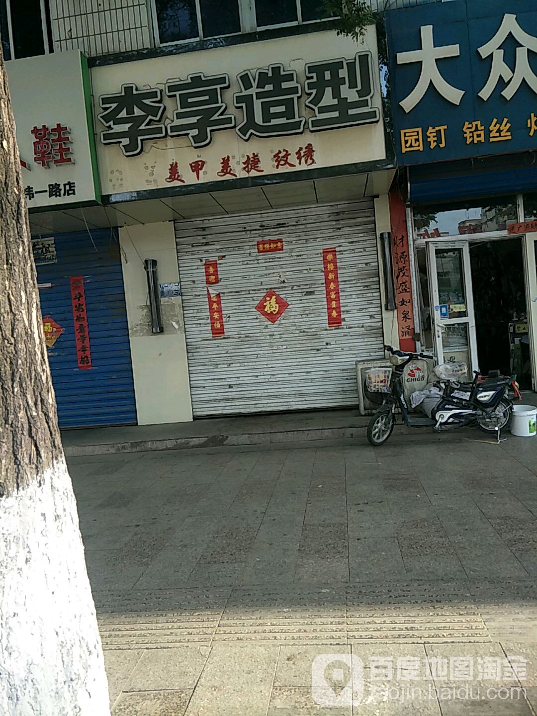 李象造型