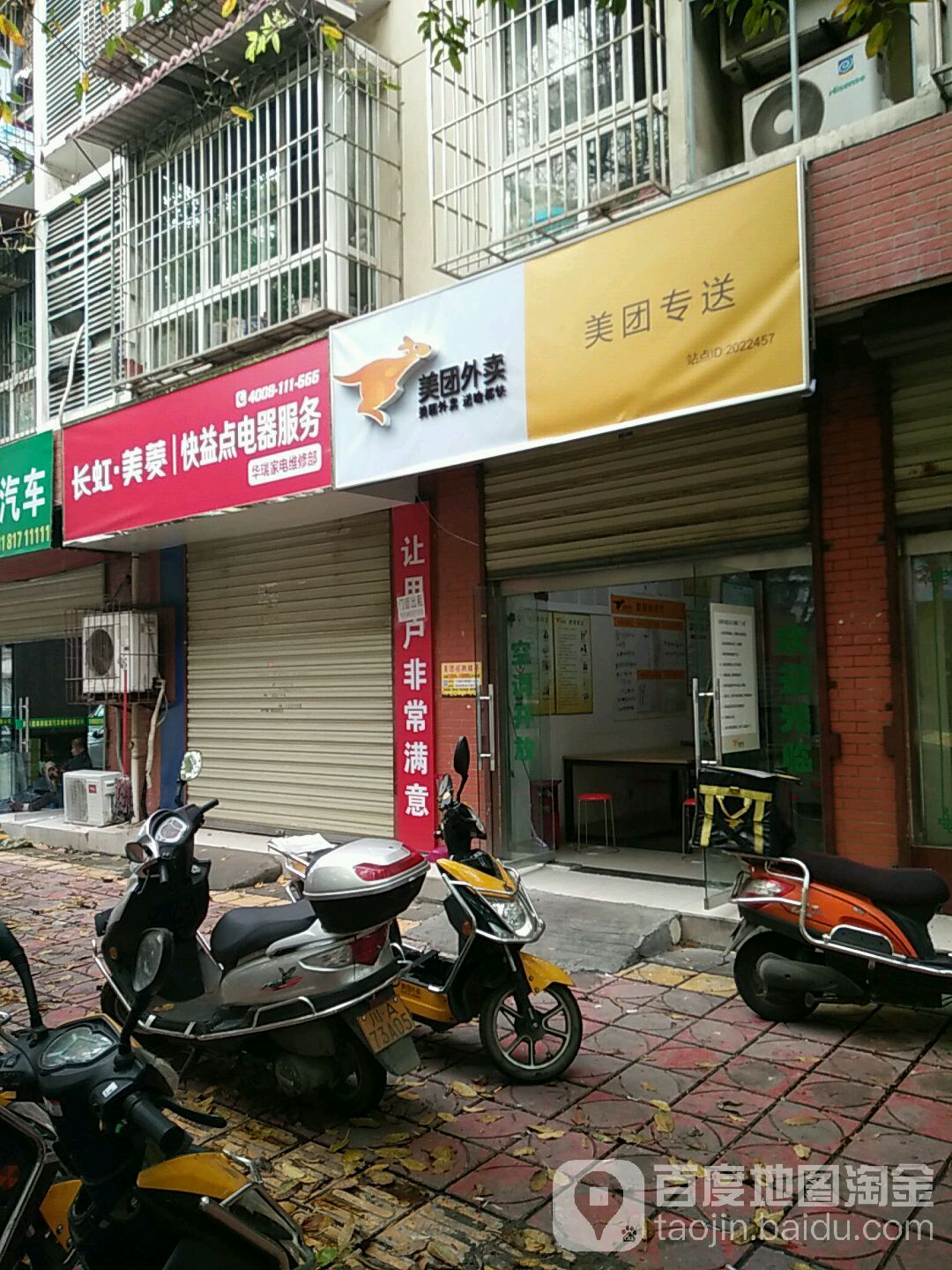 美团专送(华山北路店)