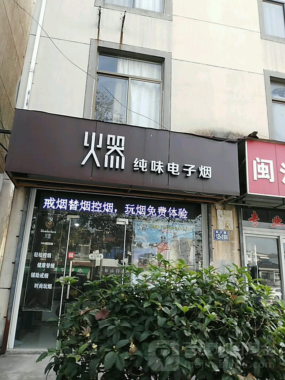 火器纯味电子烟