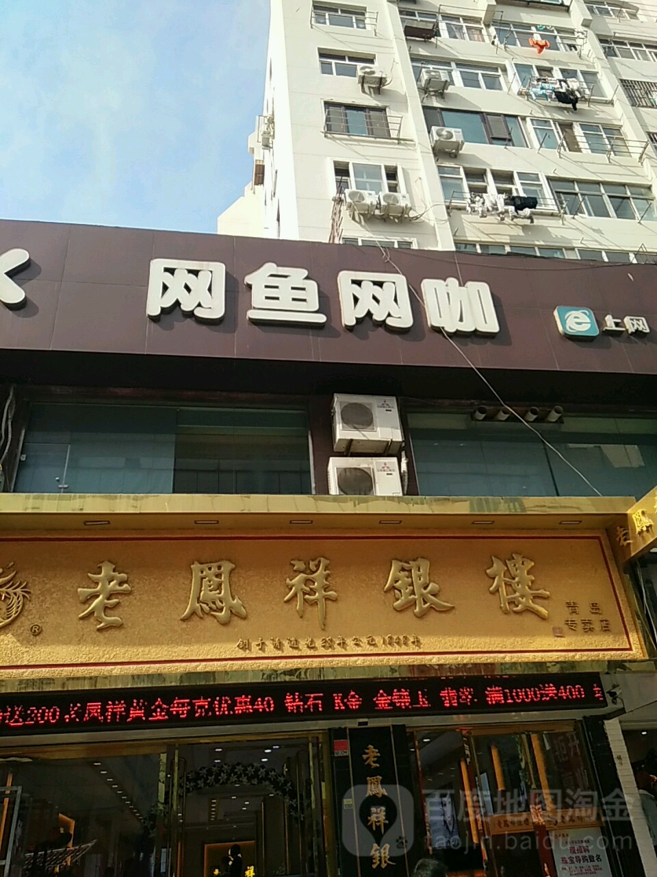 网鱼网卡(青岛市北台东店)