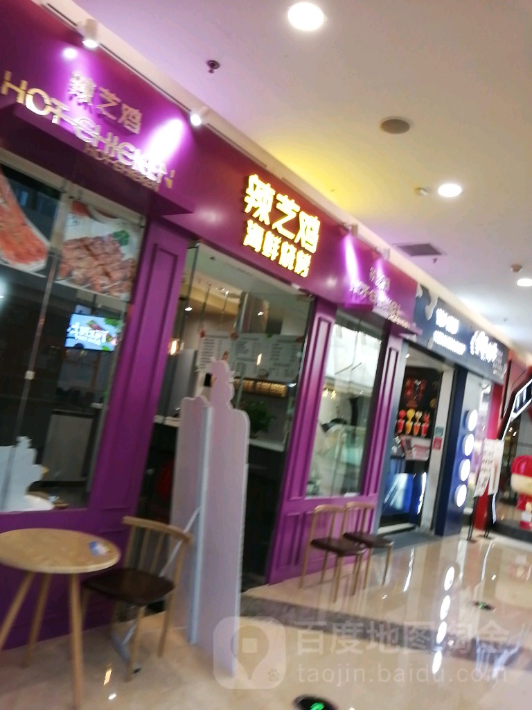 辣芝鸡(万达广场裕华店)