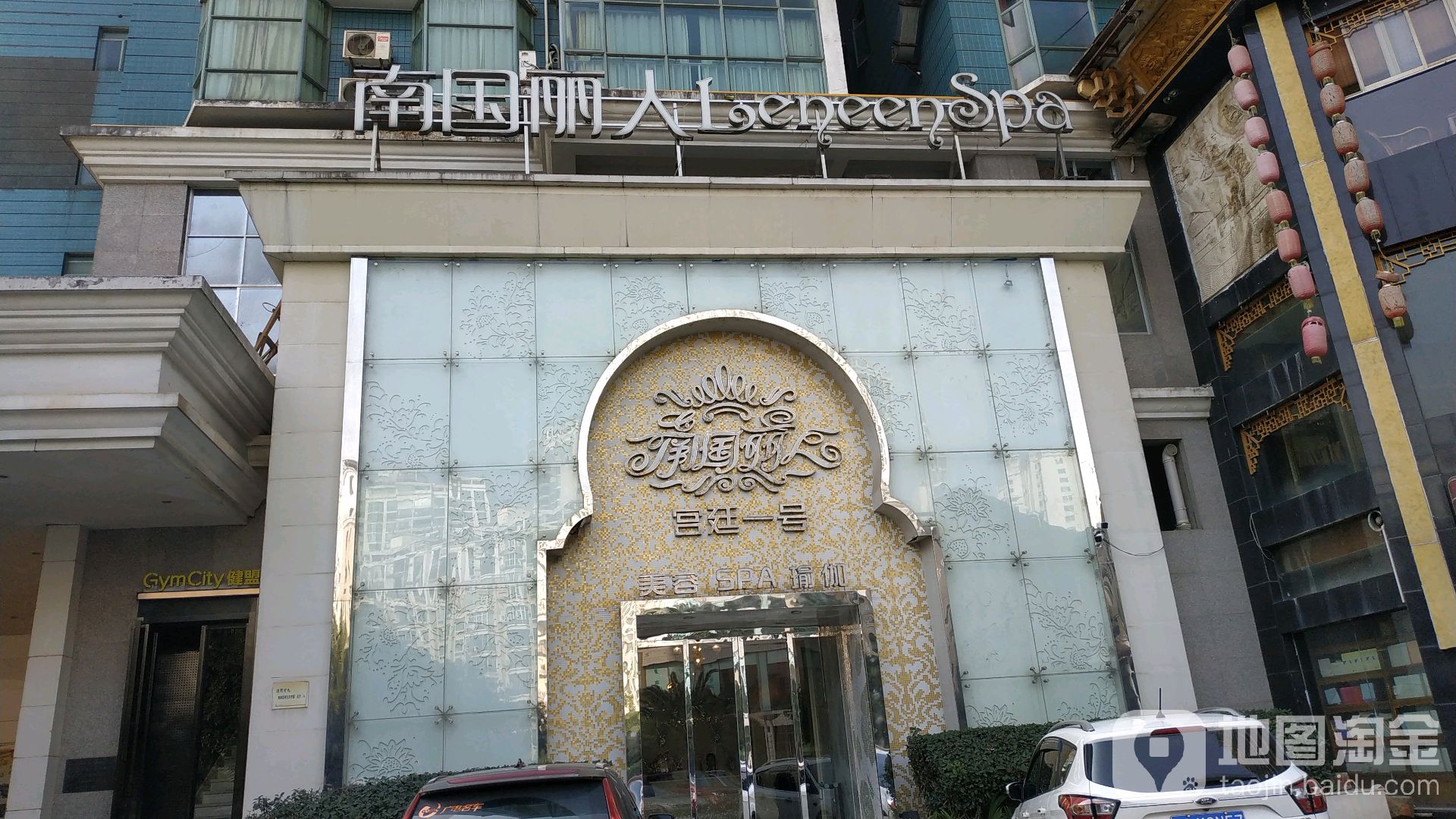 南门丽人美容会所(梦泽园店)