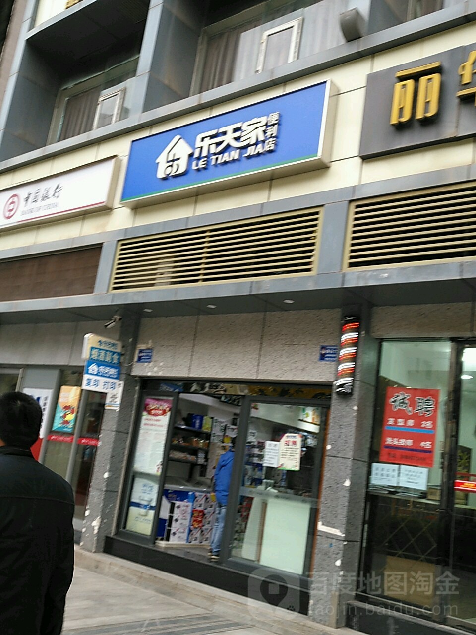 乐天马