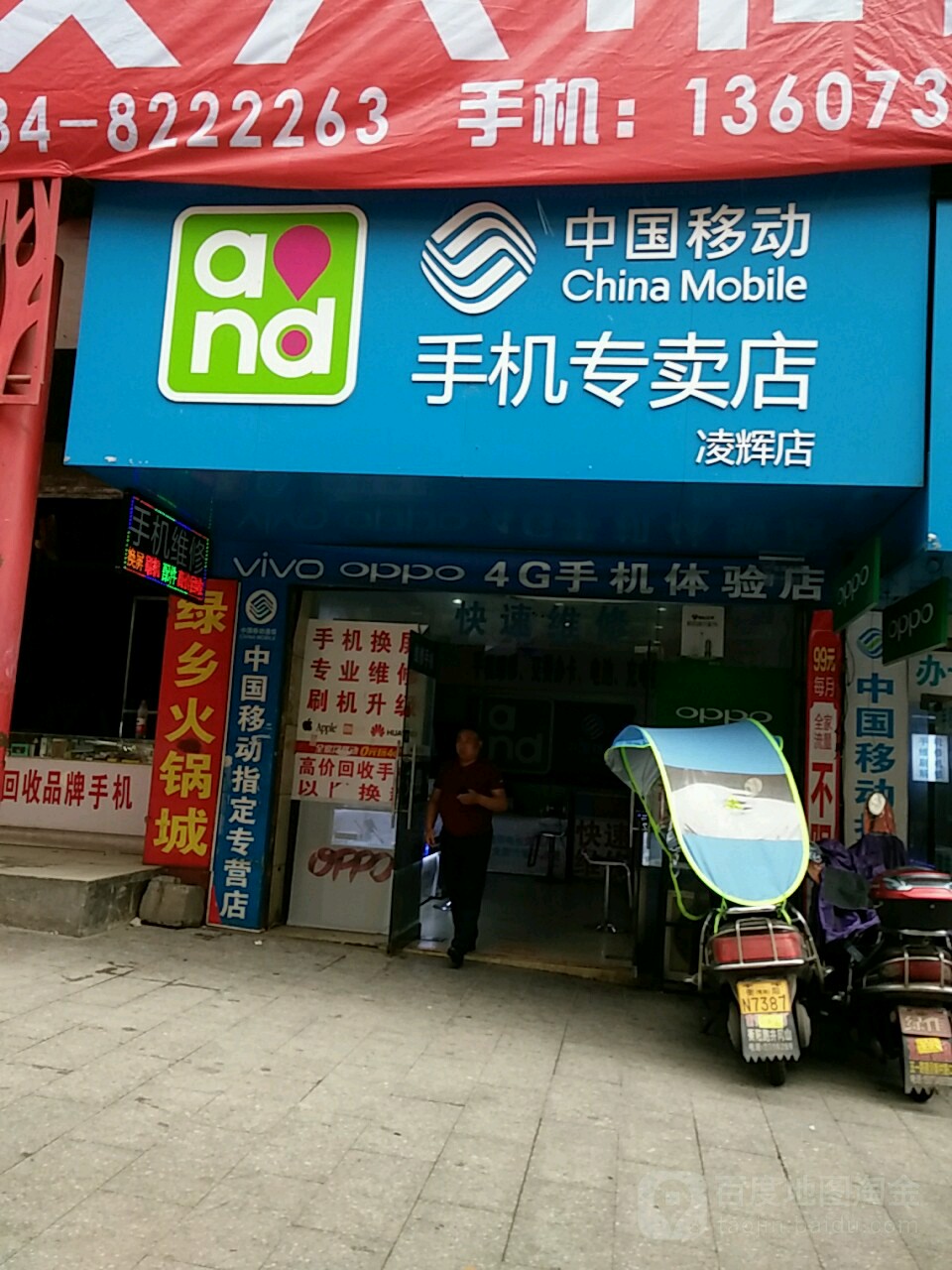 中国移动(先锋路博业店)