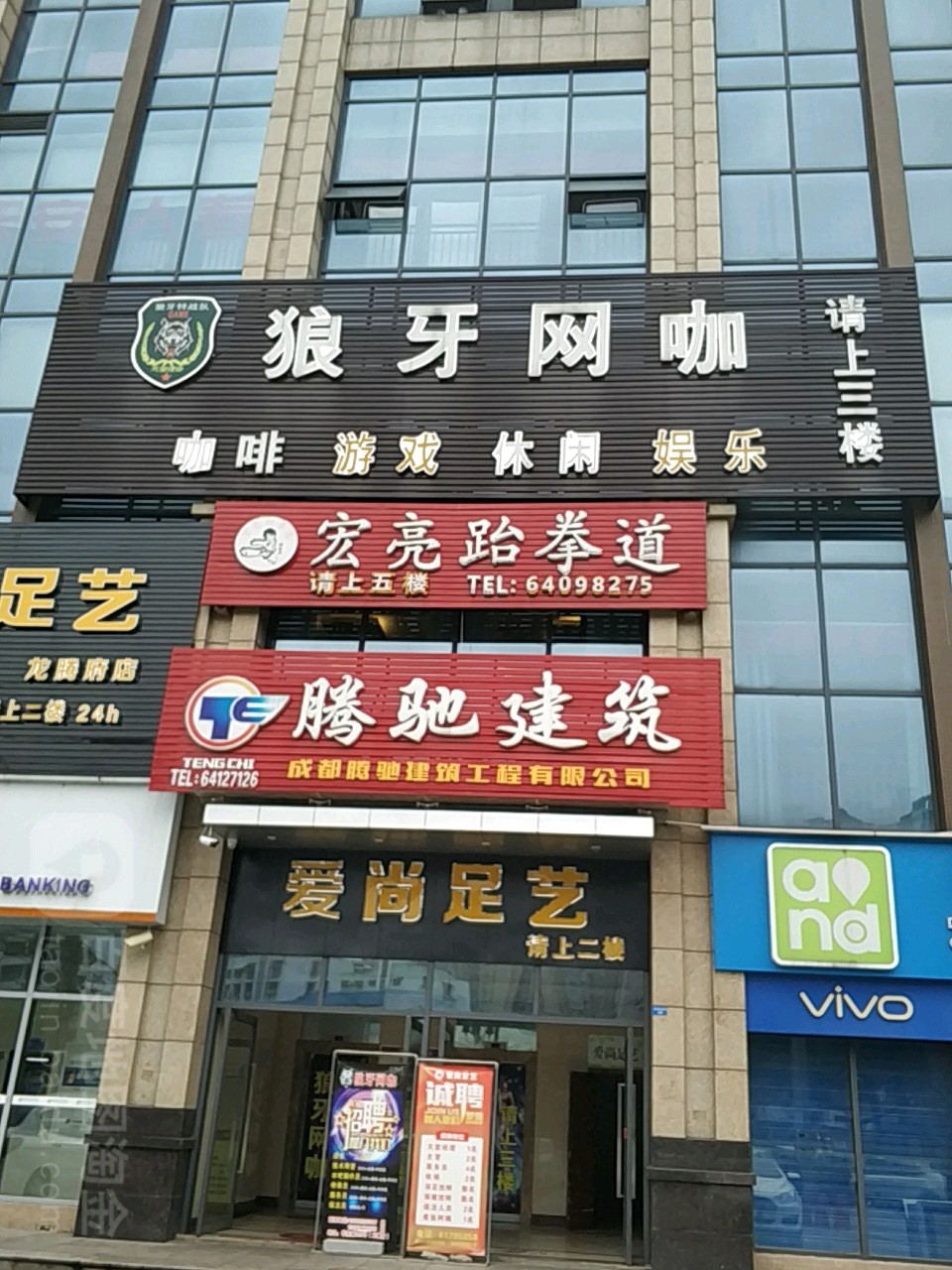 狼牙网咖(学院西路店)