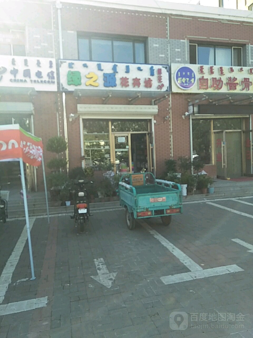 绿之源花卉坊