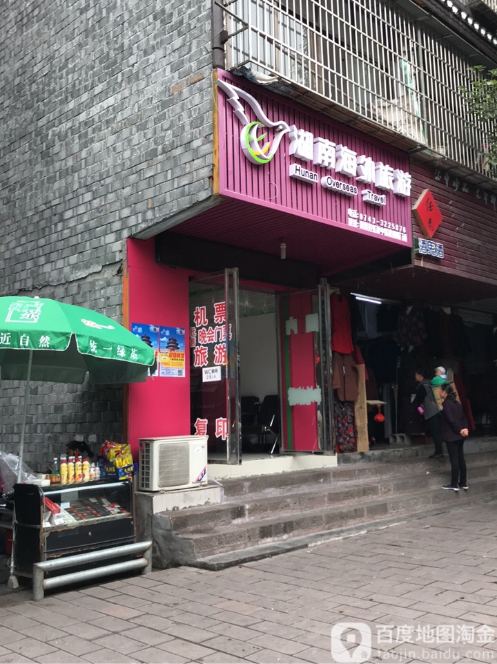湖南海外旅游
